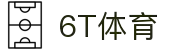 6T-6T体育「中国」官方网站-6TSPORTS